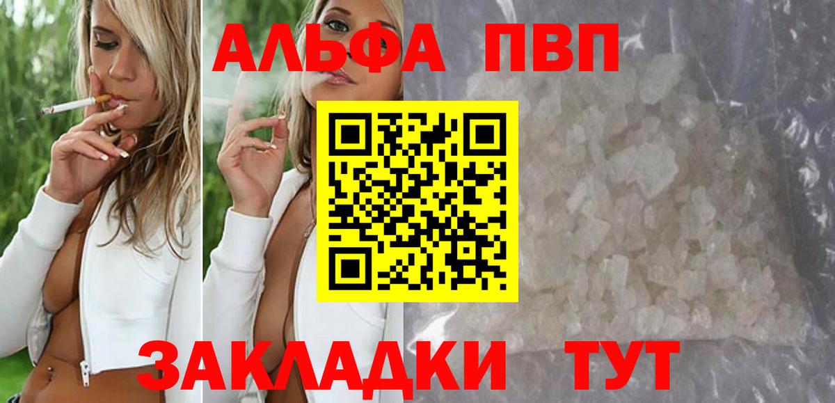 Alfa_PVP Crystall Бердск