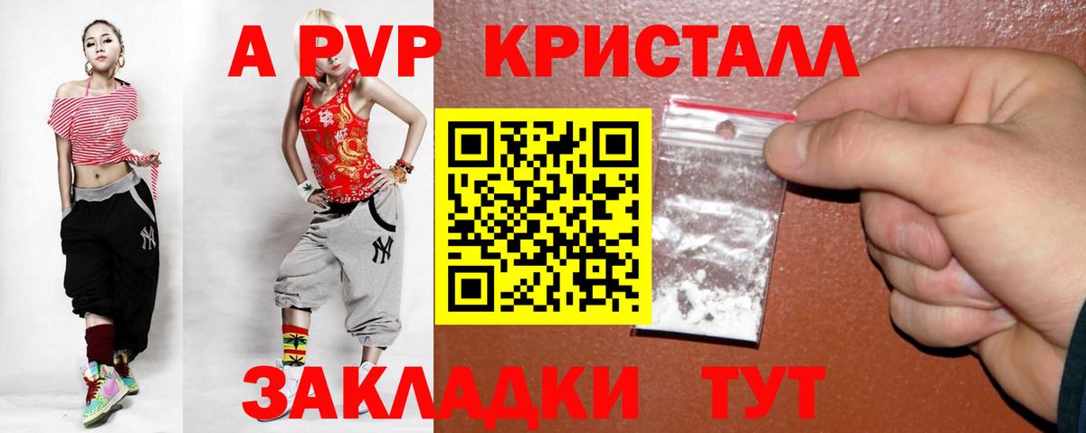 Alpha PVP Crystall  Вход с VPN  Alpha PVP  Бердск 
