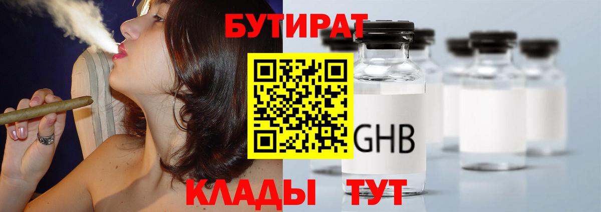 Бутират бутик  Вход с VPN  Бердск 