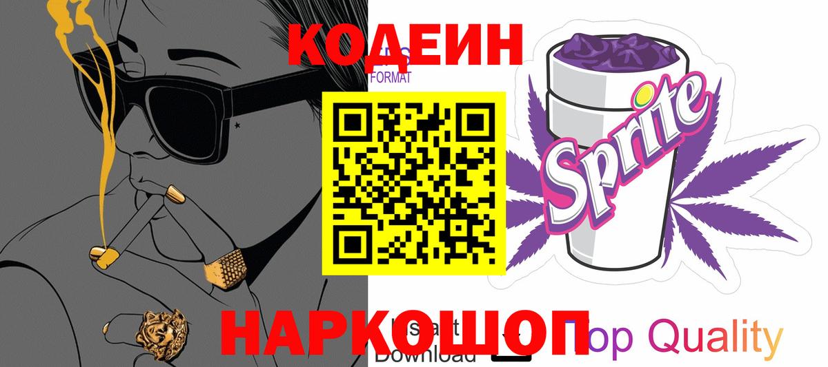 Codein Purple Drank Бердск