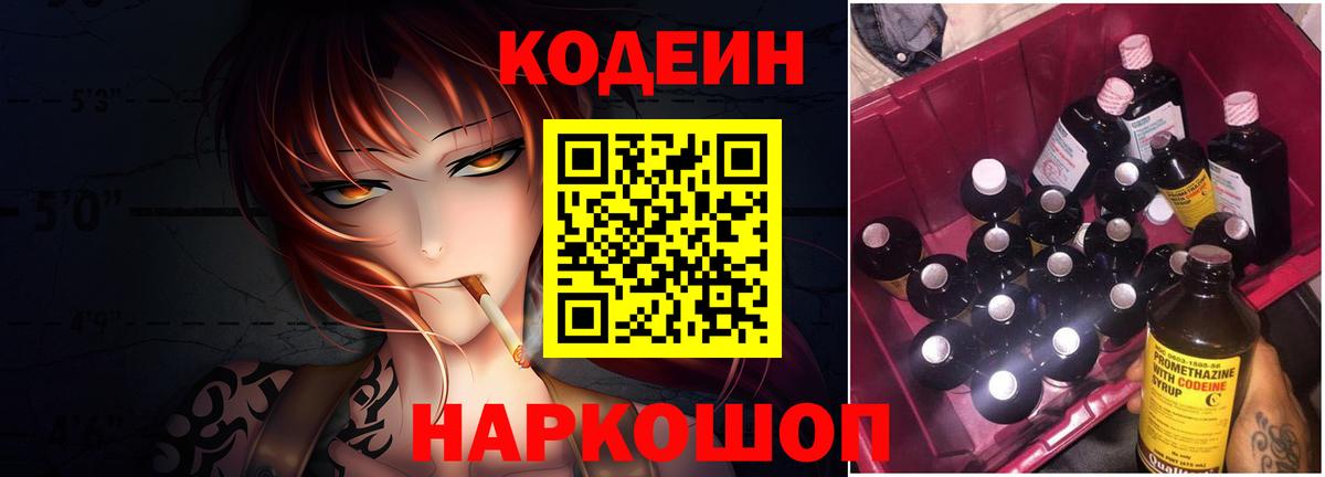Кодеин Purple Drank  Вход с VPN  Кодеиновый сироп Lean Purple Drank  Бердск 