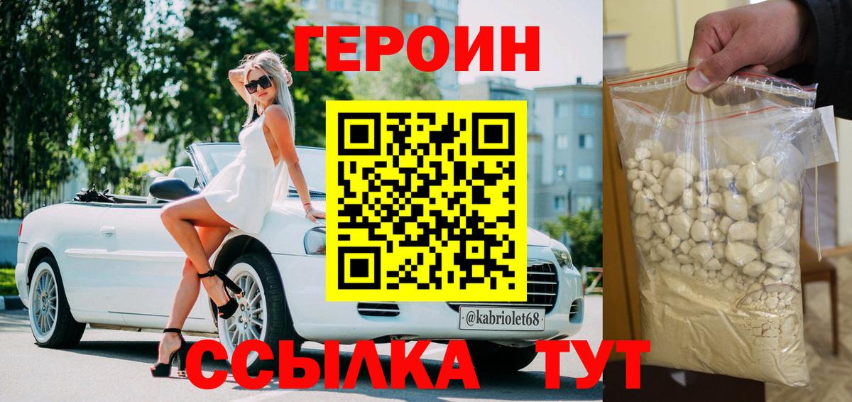 Героин гречка  Вход с VPN  ГЕРОИН  Бердск 