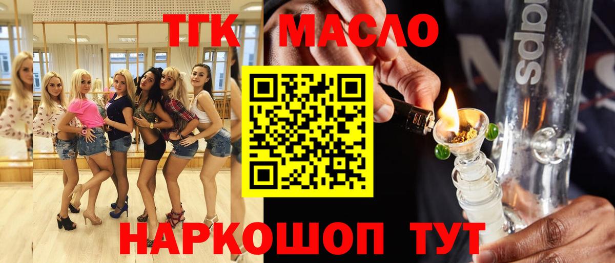 Дистиллят ТГК гашишное масло Бердск